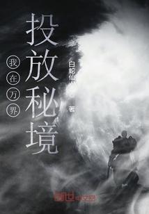 遗失之森